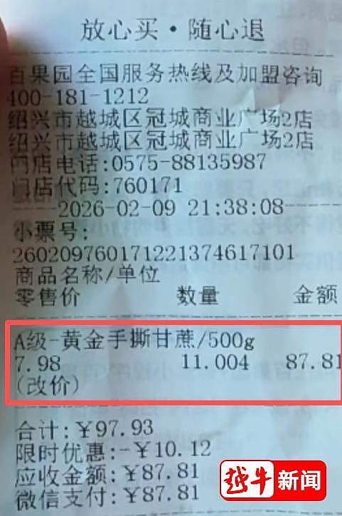 百果园一根甘蔗87元，市民吐槽太贵，店员：买之前讲过的，黄金手撕甘蔗按斤卖（组图） - 1