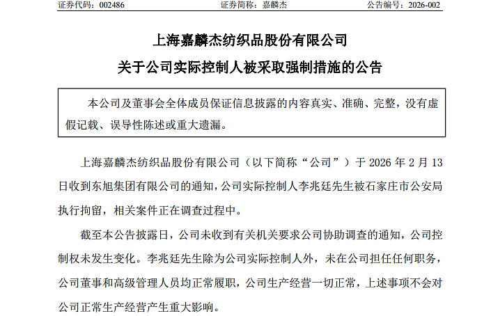 资本大佬李兆廷遭公安拘留!身家超200亿元,此前因欺诈发行等被罚5.9亿元并终身市场禁入(组图) - 1