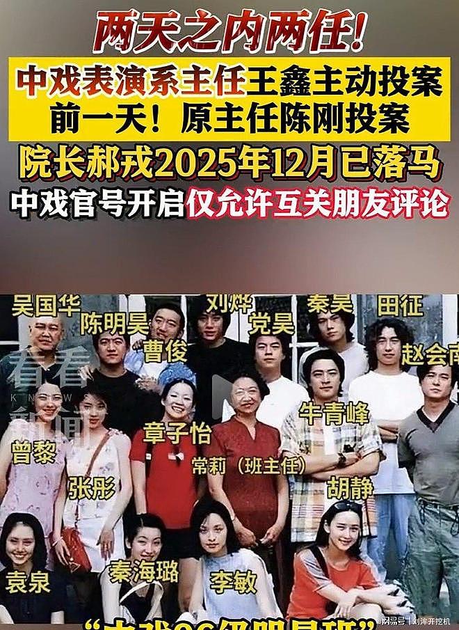 中央戏剧学院多名主任院长投案！相声演员被公开悬赏（组图） - 4