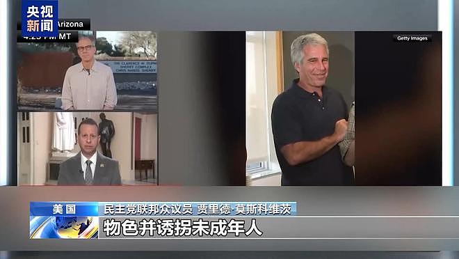 爱泼斯坦档案更多信息曝光!美议员:文件内容令人作呕(组图) - 2