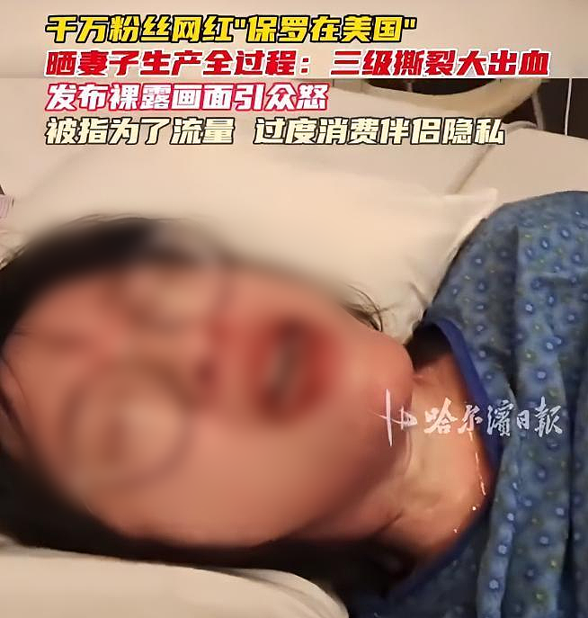 千万粉丝“好丈夫”网红全程直播老婆生娃，手术大出血还在打广告给我看吐了…（组图） - 2