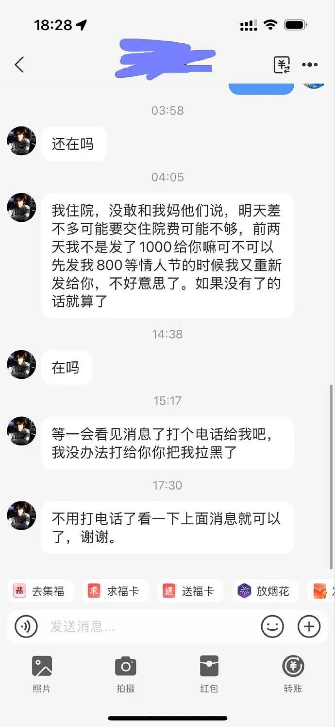 【爆笑】前男友给我支付宝里转了1040块钱，然后又要我还回去（组图） - 3