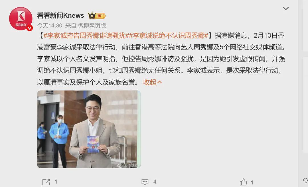 被香港富豪李家诚告诽谤骚扰，女星周秀娜回应（组图） - 2