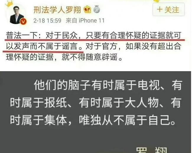 罗翔“夹着尾巴逃跑了”，赢得也仅仅是牢A们（组图） - 3