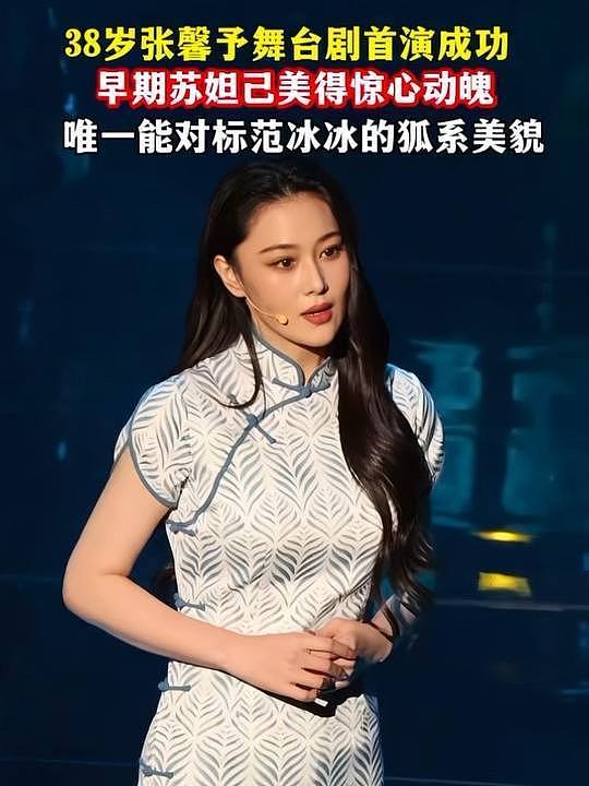 张馨予一句话冲上热搜，风评逆转真相曝光（组图） - 4