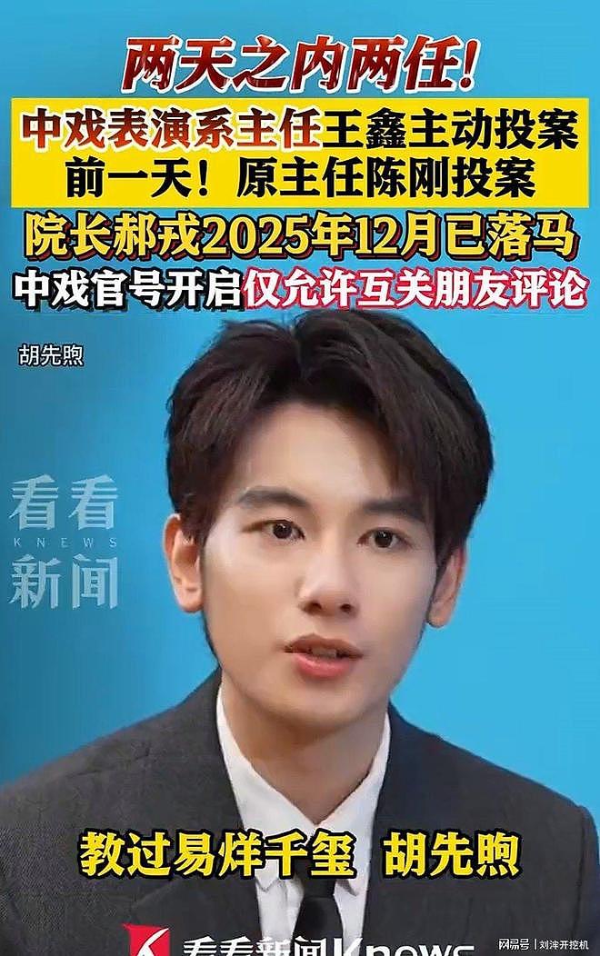 中央戏剧学院多名主任院长投案！相声演员被公开悬赏（组图） - 2