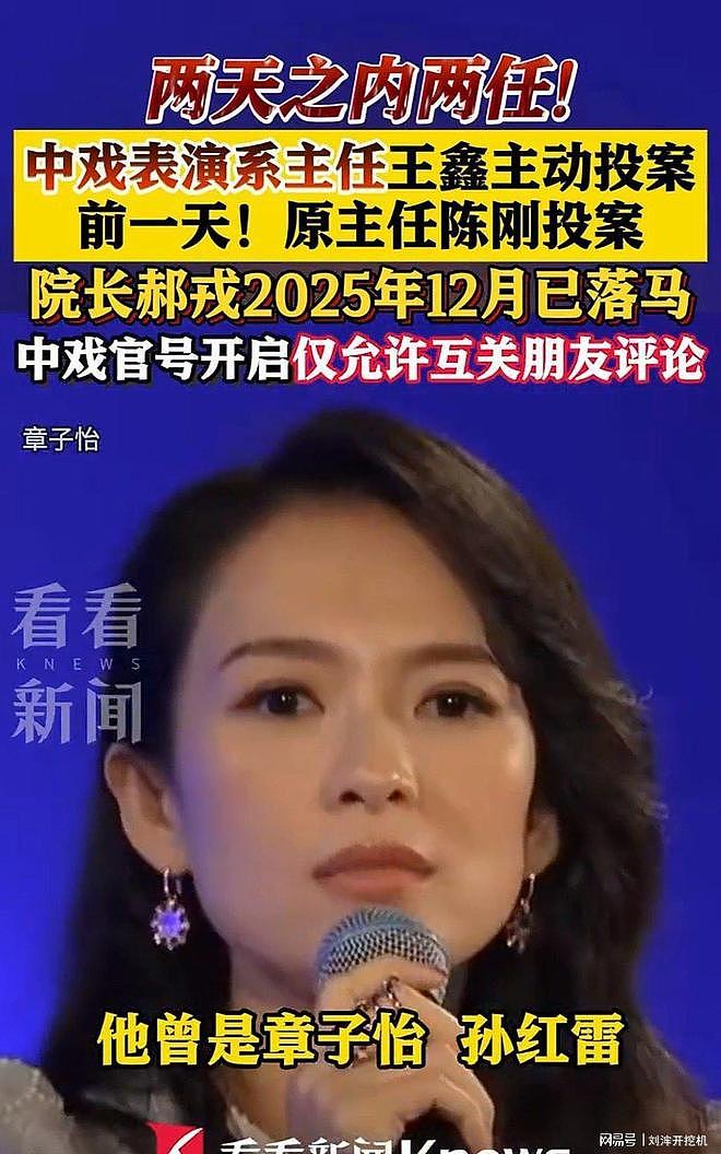 中央戏剧学院多名主任院长投案！相声演员被公开悬赏（组图） - 3