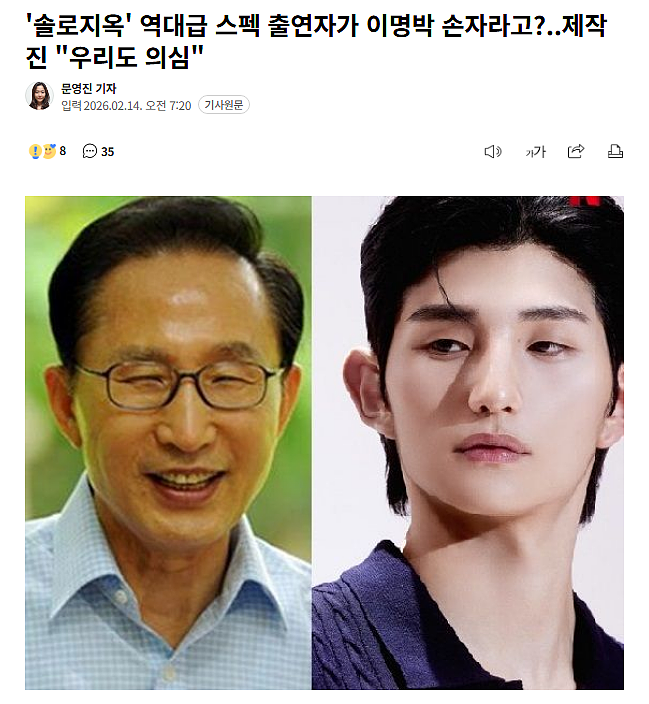 韩国人气恋综男嘉宾是前总统外孙?(组图) - 1
