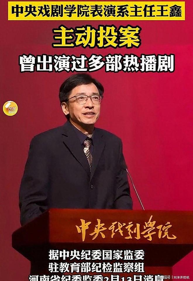 中央戏剧学院多名主任院长投案！相声演员被公开悬赏（组图） - 1
