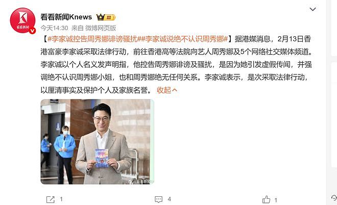 恒基地产主席李家诚控告女星周秀娜(组图) - 1