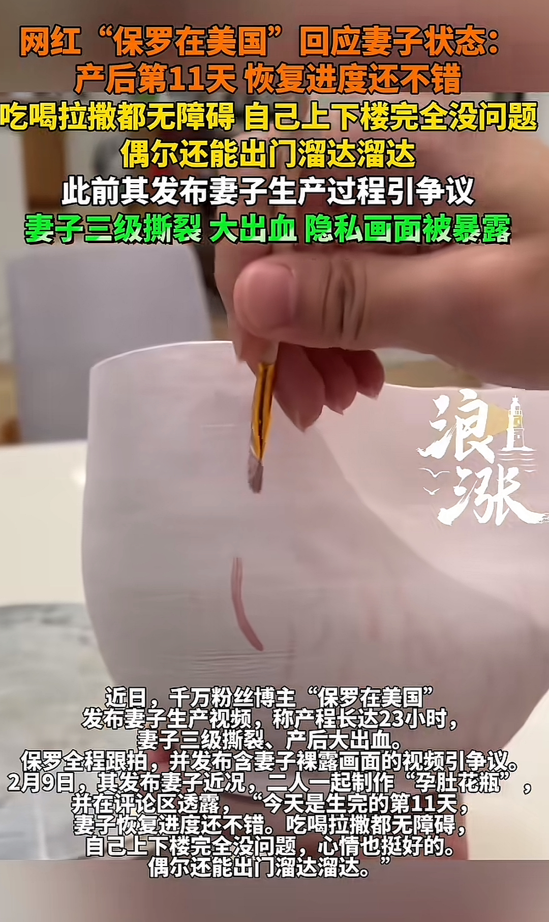 千万粉丝“好丈夫”网红全程直播老婆生娃，手术大出血还在打广告给我看吐了…（组图） - 5