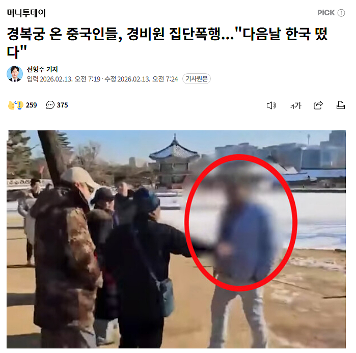 中国游客殴打韩国景福宫警卫!被立案后逃回国…(图) - 1