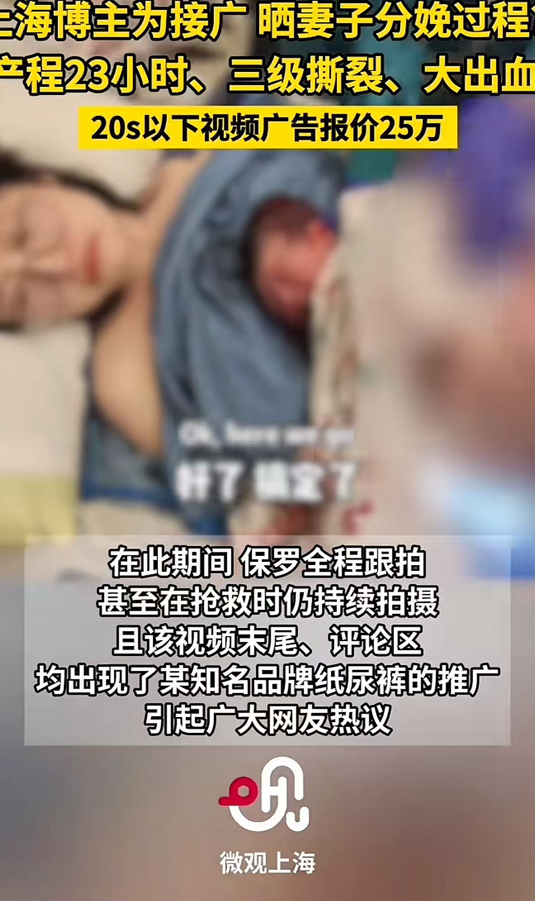 千万粉丝“好丈夫”网红全程直播老婆生娃，手术大出血还在打广告给我看吐了…（组图） - 4