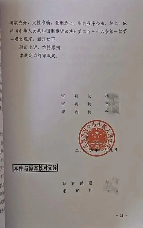 母亲遭民警责骂，男子插话被拖进女厕群殴案宣判（组图） - 3