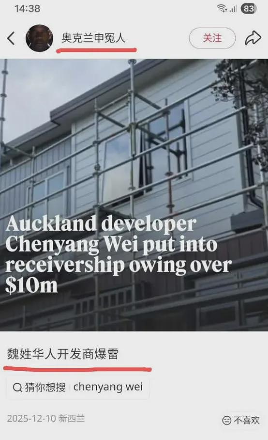 “还我血汗钱!” 新西兰华人开发商爆雷,分包商拉横幅讨债(组图) - 5