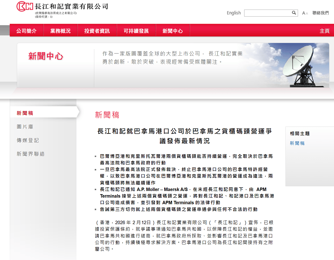 李嘉诚旗下长和：遭巴拿马进迫，意图强制接管港口（组图） - 2
