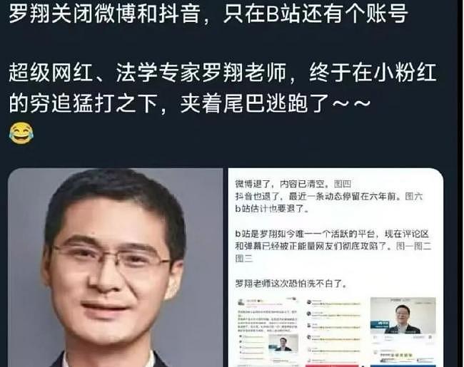 罗翔“夹着尾巴逃跑了”，赢得也仅仅是牢A们（组图） - 2