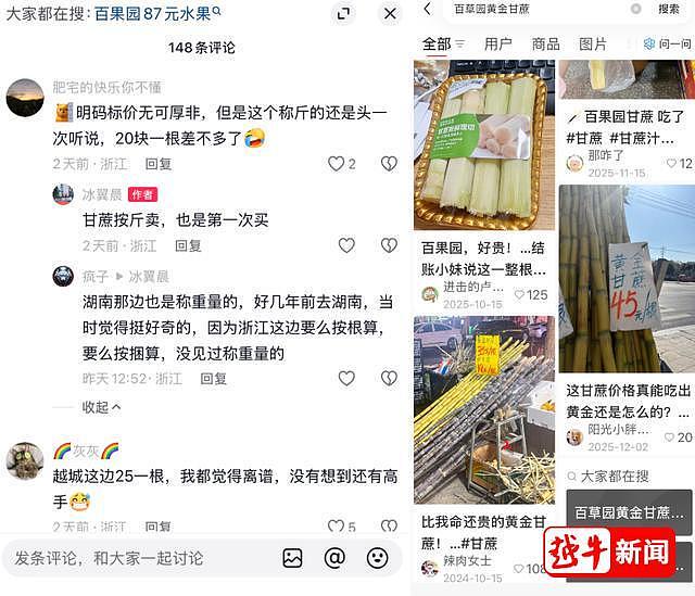 百果园一根甘蔗87元，市民吐槽太贵，店员：买之前讲过的，黄金手撕甘蔗按斤卖（组图） - 7