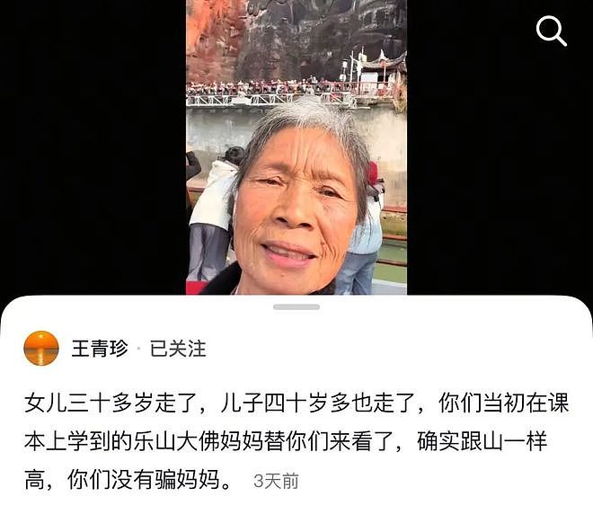 72岁母亲替已故儿女看乐山大佛,网友暖心留言(组图) - 1
