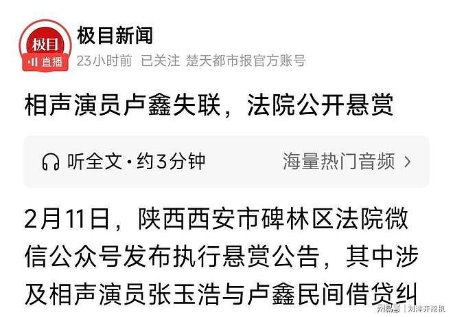 中央戏剧学院多名主任院长投案！相声演员被公开悬赏（组图） - 5
