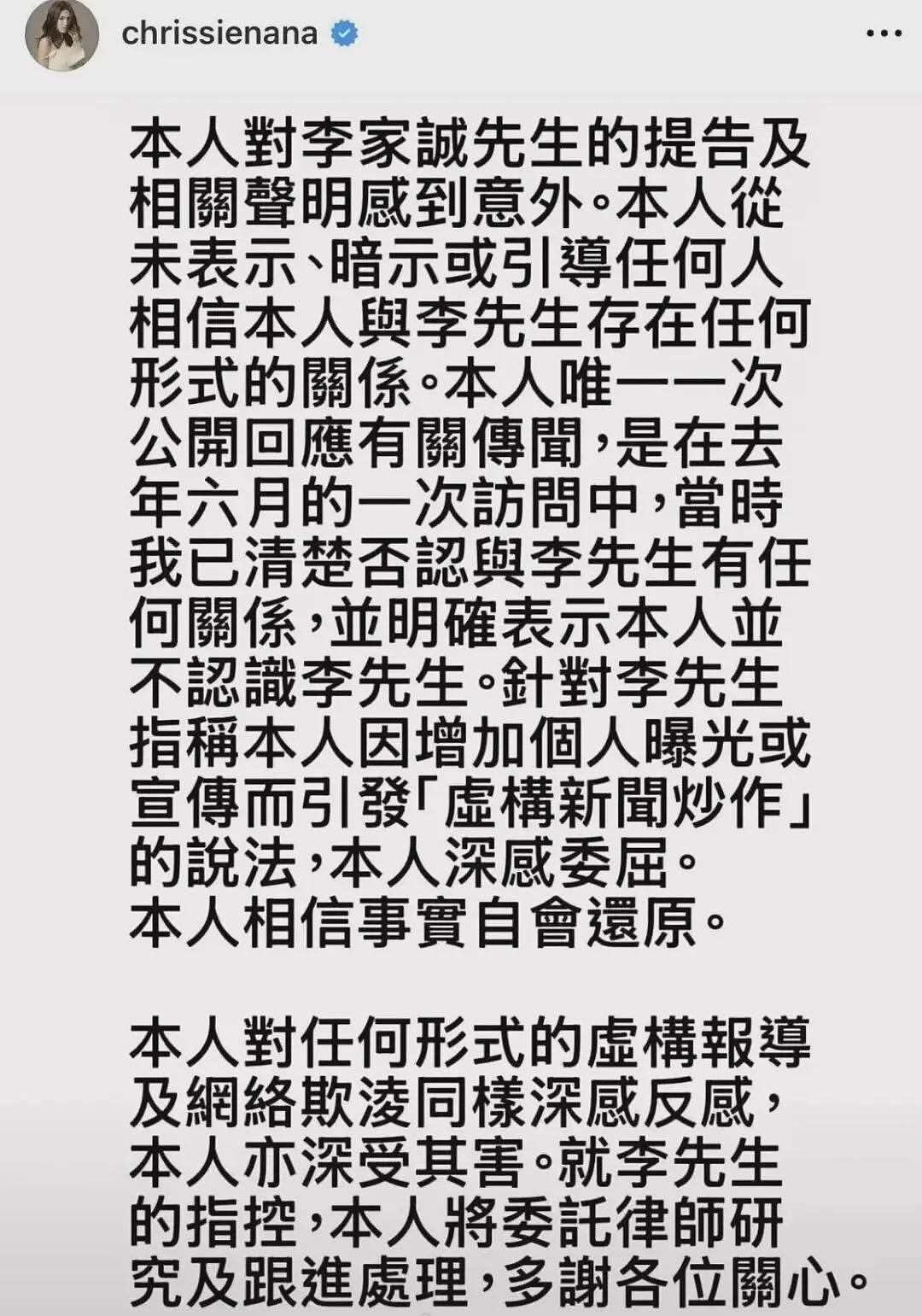 被香港富豪李家诚告诽谤骚扰，女星周秀娜回应（组图） - 1