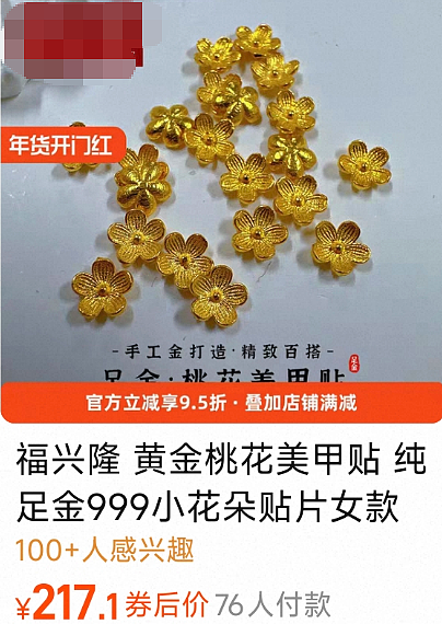 突然火了！“年终奖发了，做个999黄金美甲”，“黄金甲”成新年顶流“社交货币”（组图） - 9
