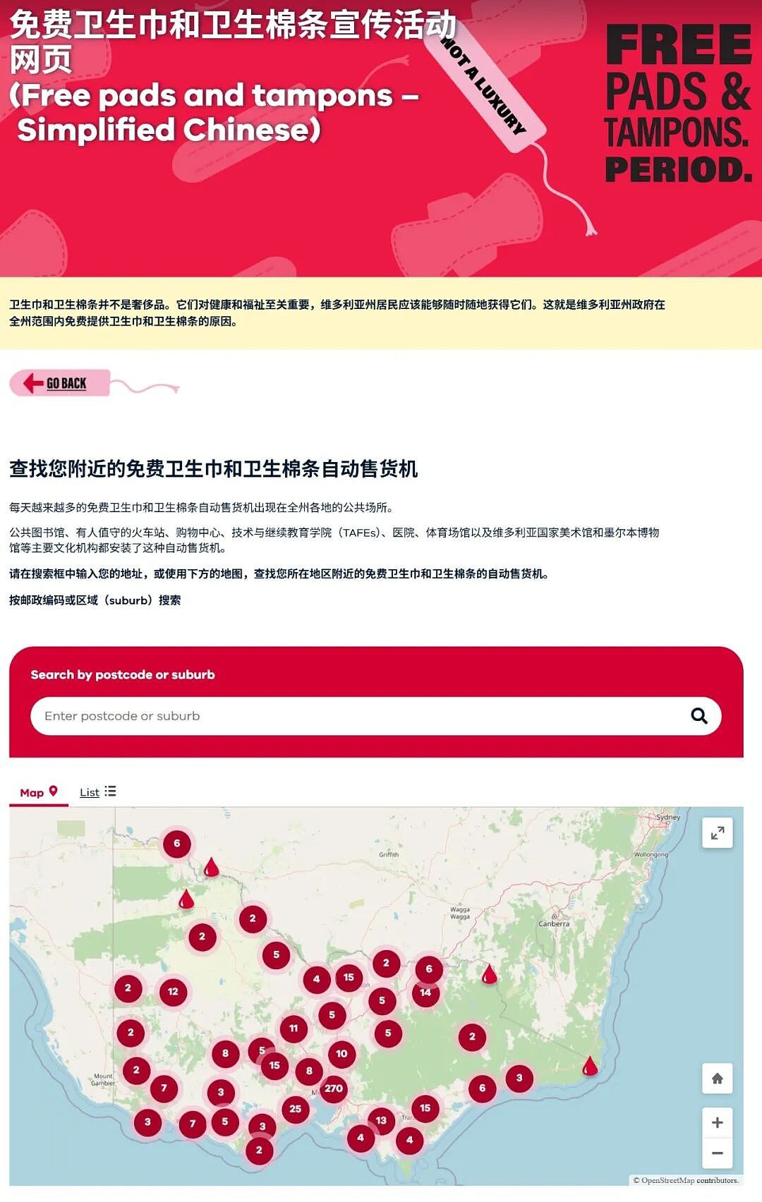 【维州生活资讯】公共场所免费提供卫生巾和卫生棉条(组图) - 3