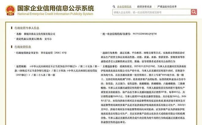 百万粉丝网红直播带货“100%纯牛肉”,涉虚假宣传,罚6.5万元!事后道歉但拒绝赔偿(组图) - 2