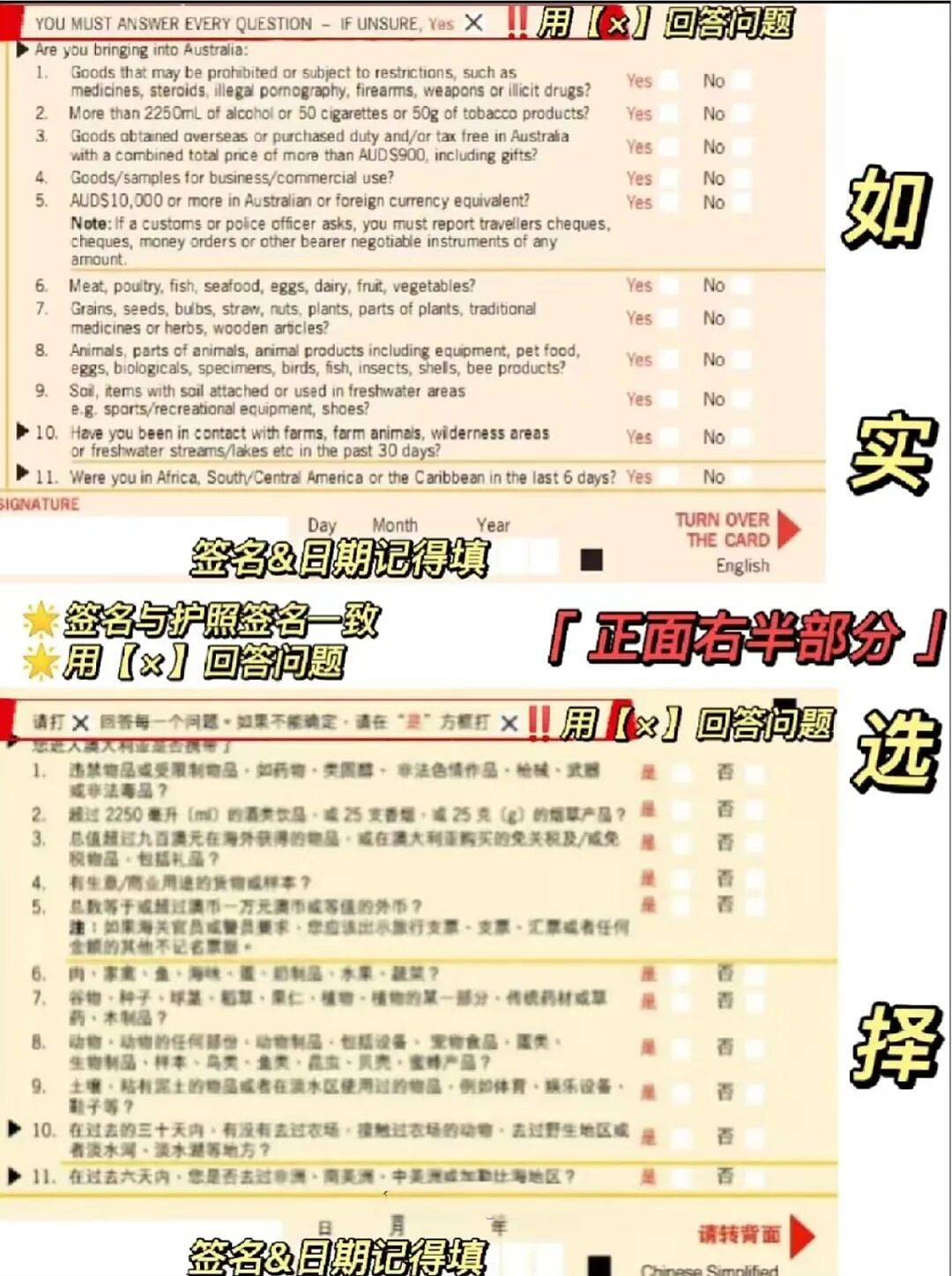 【留学生活】澳洲入境卡填写终极图文攻略来喽（组图） - 4