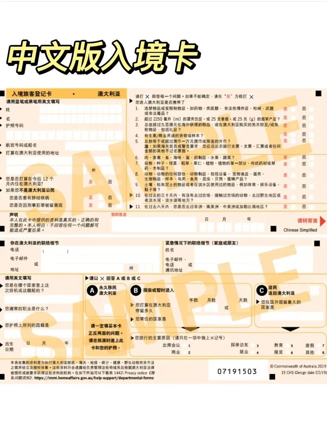 【留学生活】澳洲入境卡填写终极图文攻略来喽（组图） - 5
