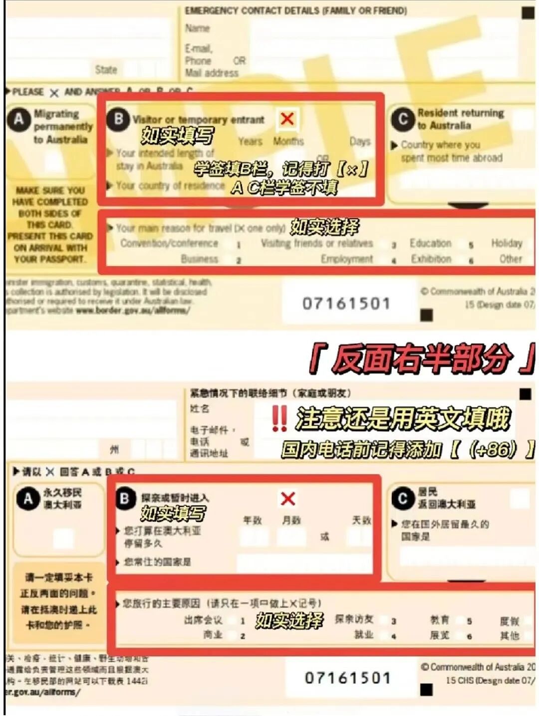 【留学生活】澳洲入境卡填写终极图文攻略来喽（组图） - 3