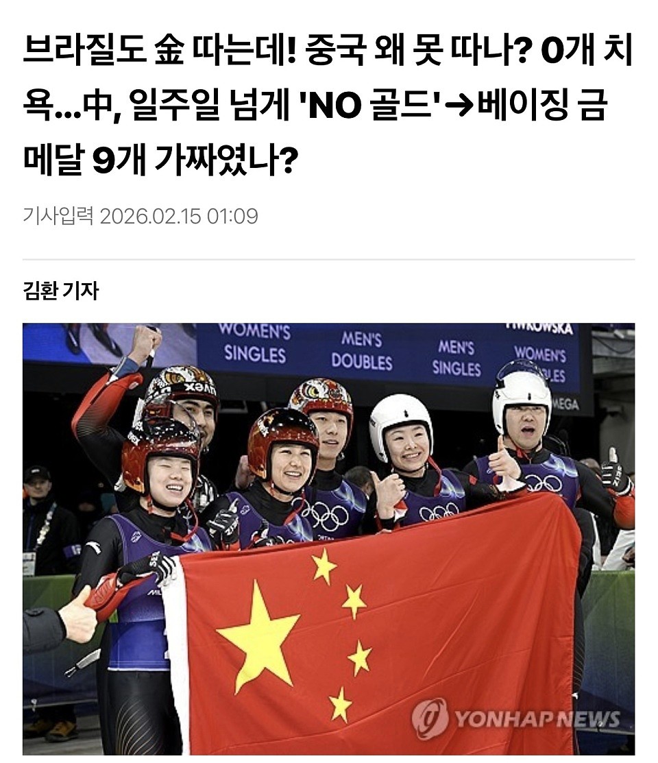 韩媒:还是0金!中国连遭韩国巴西羞辱, “不毛之地”都已夺得历史首金(组图) - 1