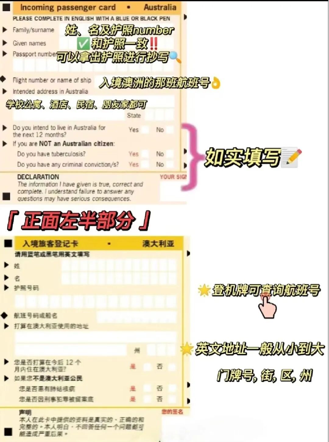 【留学生活】澳洲入境卡填写终极图文攻略来喽（组图） - 1