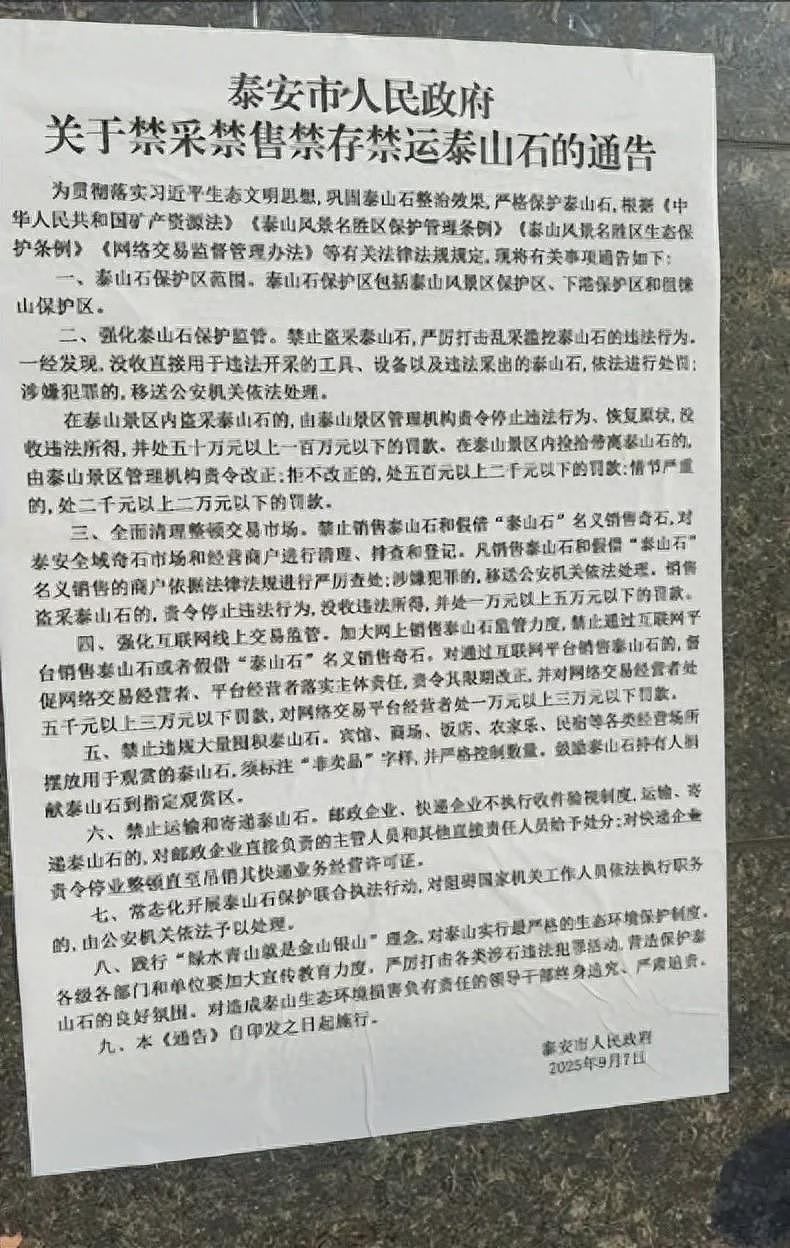游客想把泰山脚下买的石头寄回家,却被多家快递拒绝(组图) - 1