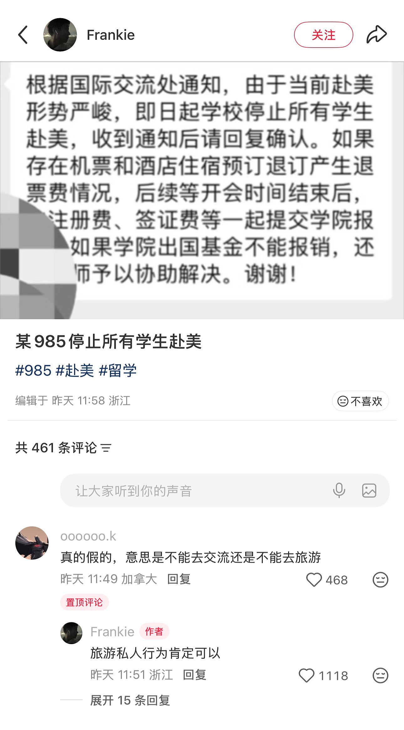 群聊记录疯传!曝中国某985停止所有学生赴美(组图) - 1
