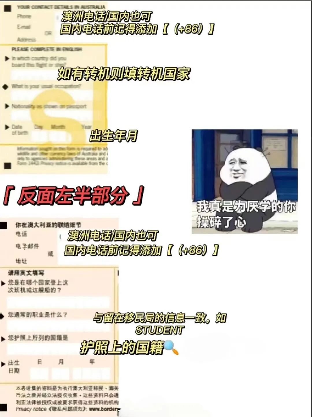 【留学生活】澳洲入境卡填写终极图文攻略来喽（组图） - 2