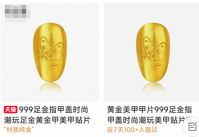 突然火了！“年终奖发了，做个999黄金美甲”，“黄金甲”成新年顶流“社交货币”（组图） - 10