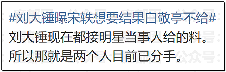 狗仔曝宋轶岁数大想要结果白敬亭不给后分手？真相是...（组图） - 1