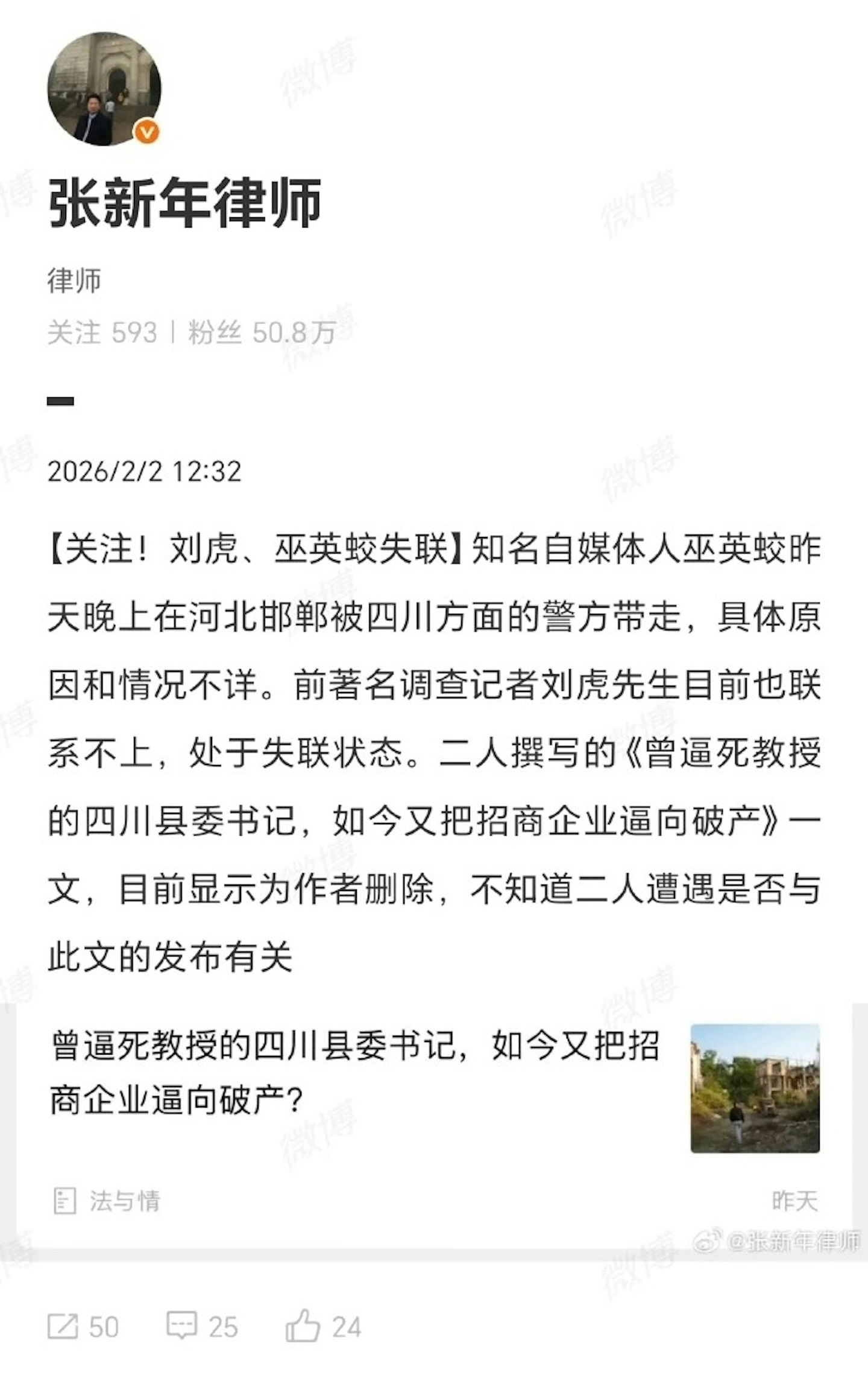 内地前调查记者刘虎获保释!通报称官员逼死教授等指控不实(组图) - 5