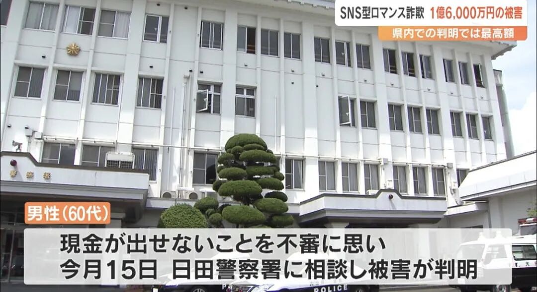 华男假装女性诈骗60岁日本男子！“恋爱”2个月掏空大爷上千万积蓄（组图） - 18