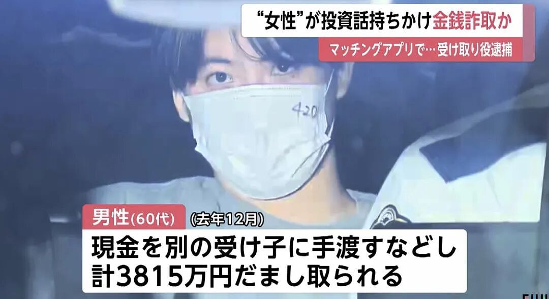 华男假装女性诈骗60岁日本男子！“恋爱”2个月掏空大爷上千万积蓄（组图） - 8