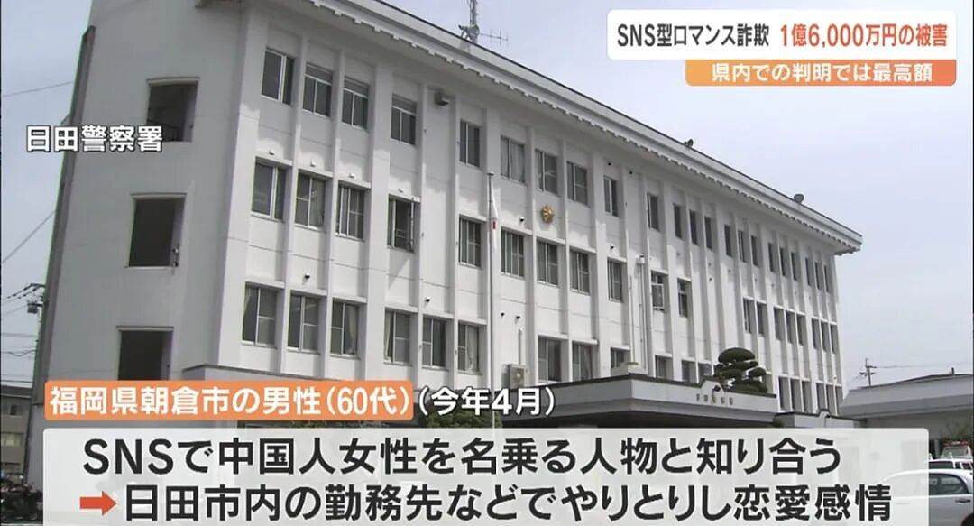 华男假装女性诈骗60岁日本男子！“恋爱”2个月掏空大爷上千万积蓄（组图） - 14