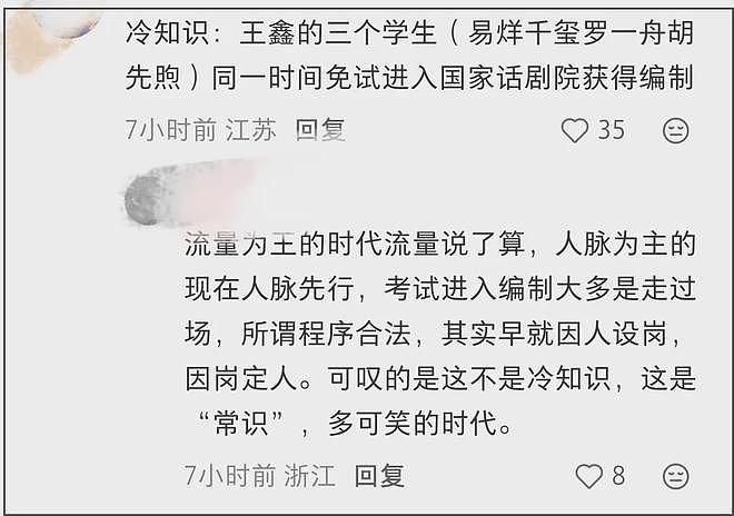 中戏风波牵连国话!主任在职期间三人免试入编,易烊千玺被质疑(组图) - 2