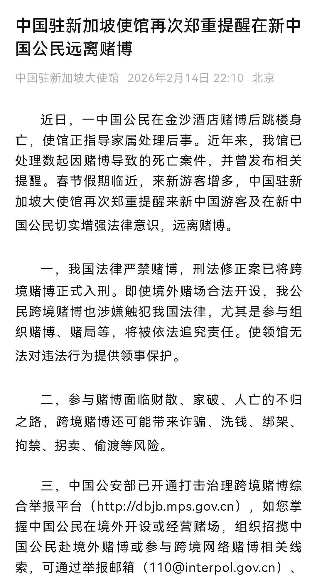 中国公民在新加坡赌博后跳楼身亡！大使馆紧急提醒...（组图） - 1