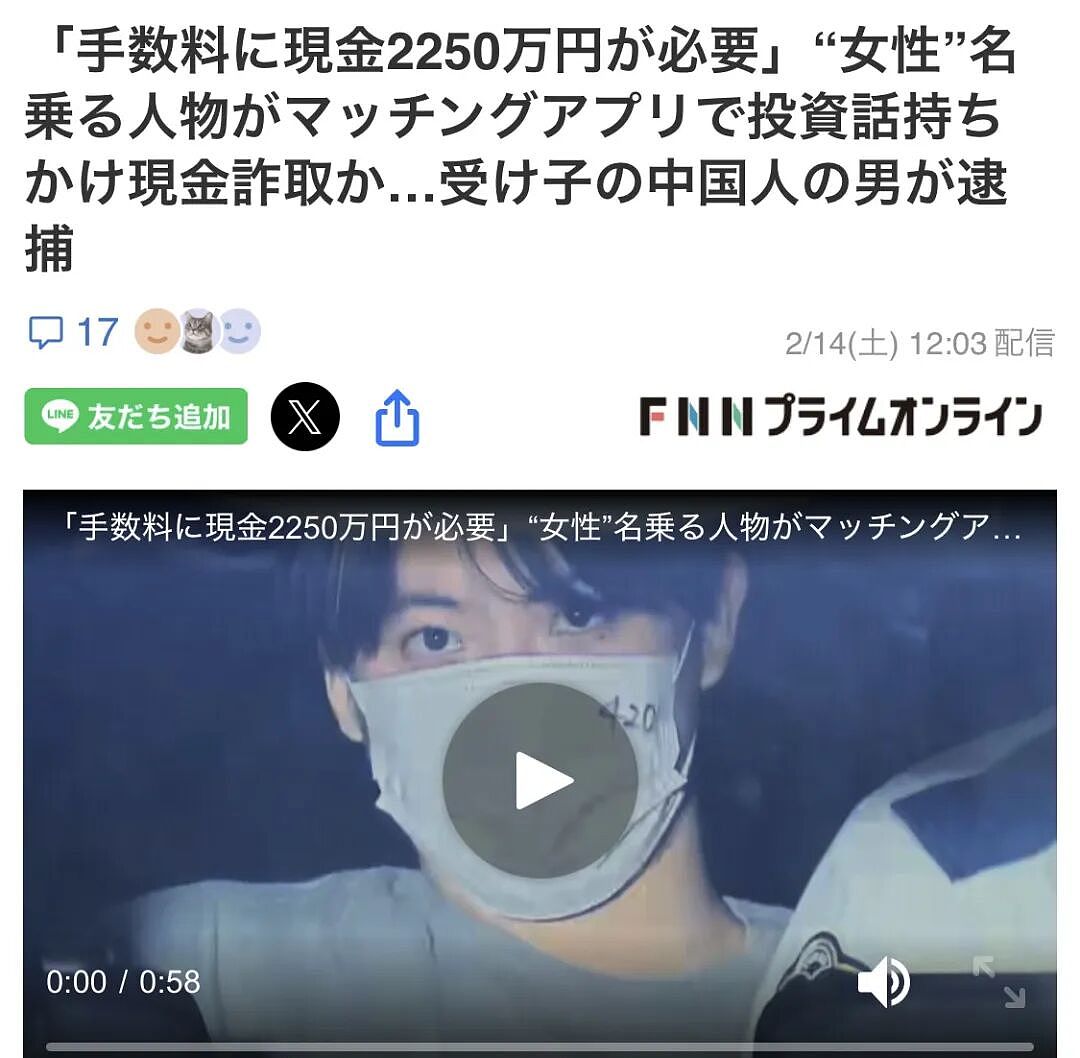 华男假装女性诈骗60岁日本男子！“恋爱”2个月掏空大爷上千万积蓄（组图） - 1