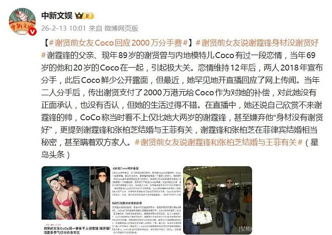 谢贤前女友又曝猛料！谢霆锋娶张柏芝并不是因为爱她，隐瞒所有人（组图） - 5
