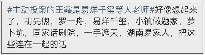 中戏风波牵连国话!主任在职期间三人免试入编,易烊千玺被质疑(组图) - 5