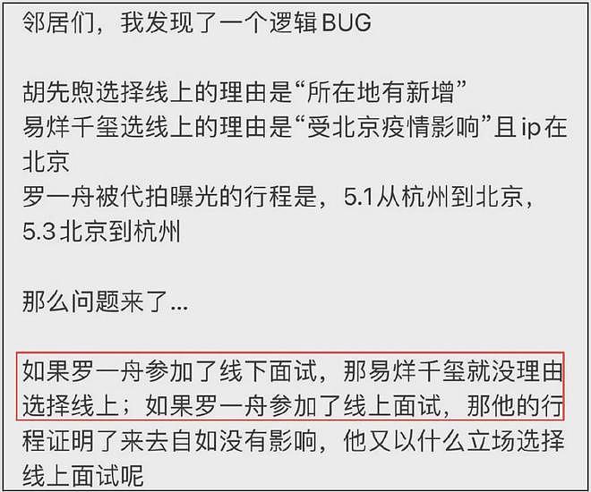 中戏风波牵连国话!主任在职期间三人免试入编,易烊千玺被质疑(组图) - 10