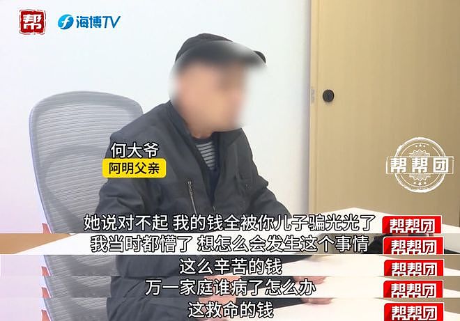 男子兴高采烈参加“同学聚会”，没想到竟然是”杀猪盘”（组图） - 5