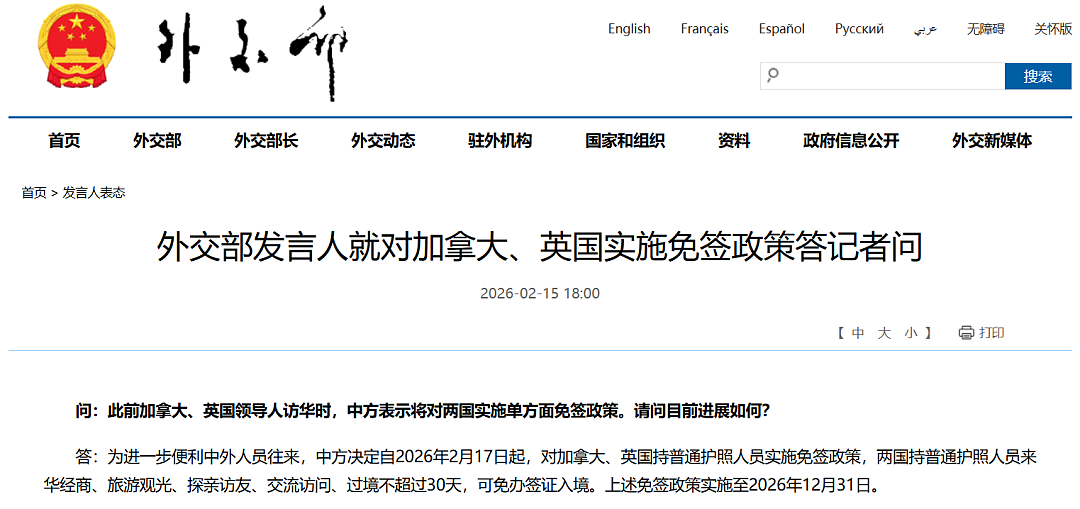 刚刚官宣! 中国对加拿大免签, 大年初一生效! 中加航班每周猛增14班(组图) - 1